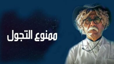 تألق ناصر القصبي في رمضان 2021 من خلال مسلسله الكوميدي