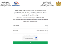 carteminhaty.onousc.ma 2023 اخذ موعد بطاقة منحتي 2023