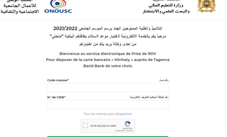 carteminhaty.onousc.ma 2023 اخذ موعد بطاقة منحتي 2023