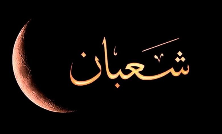ماذا حدث في ليلة النصف من شعبان