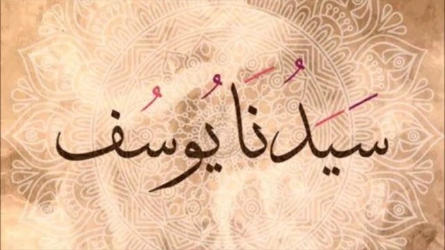 من هو النبي الذي نسبه كله انبياء