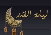 أعمال شهر رمضان مفاتيح الجنان pdf