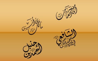 من هو أول إمام للأئمة الأربعة؟
