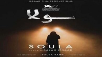 فيلم سولا الجزائري كامل