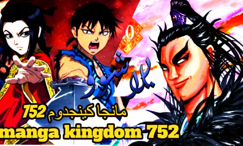 مانجا كينجدوم الفصل 752 Manga Kingdom Chapter