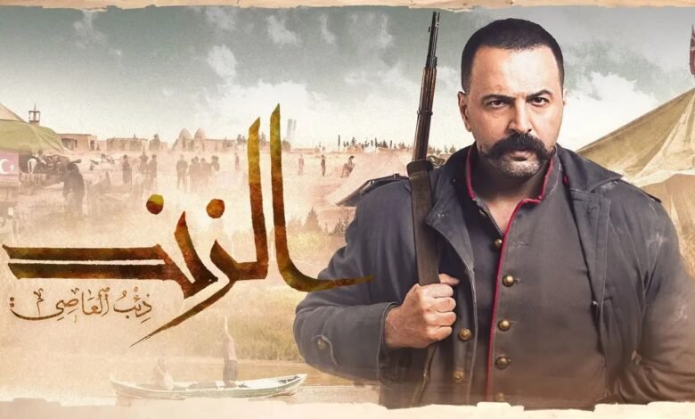 من هو الباشا في مسلسل الزند