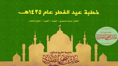 خطبة عيد الفطر للشيخ خالد الظفيري