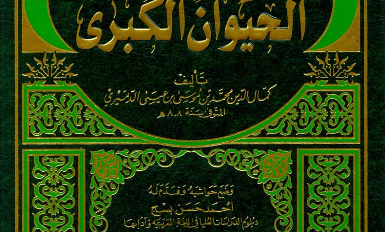 تحميل كتاب الانسان والحيوان تسلسل الاديان بدر العجمي