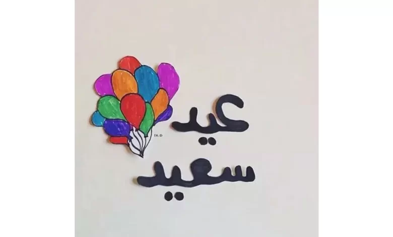 ثيمات عيد الفطر للاطفال 20231