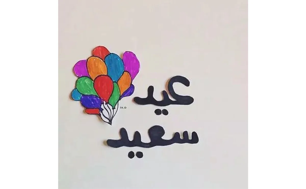 ثيمات عيد الفطر للاطفال 20231
