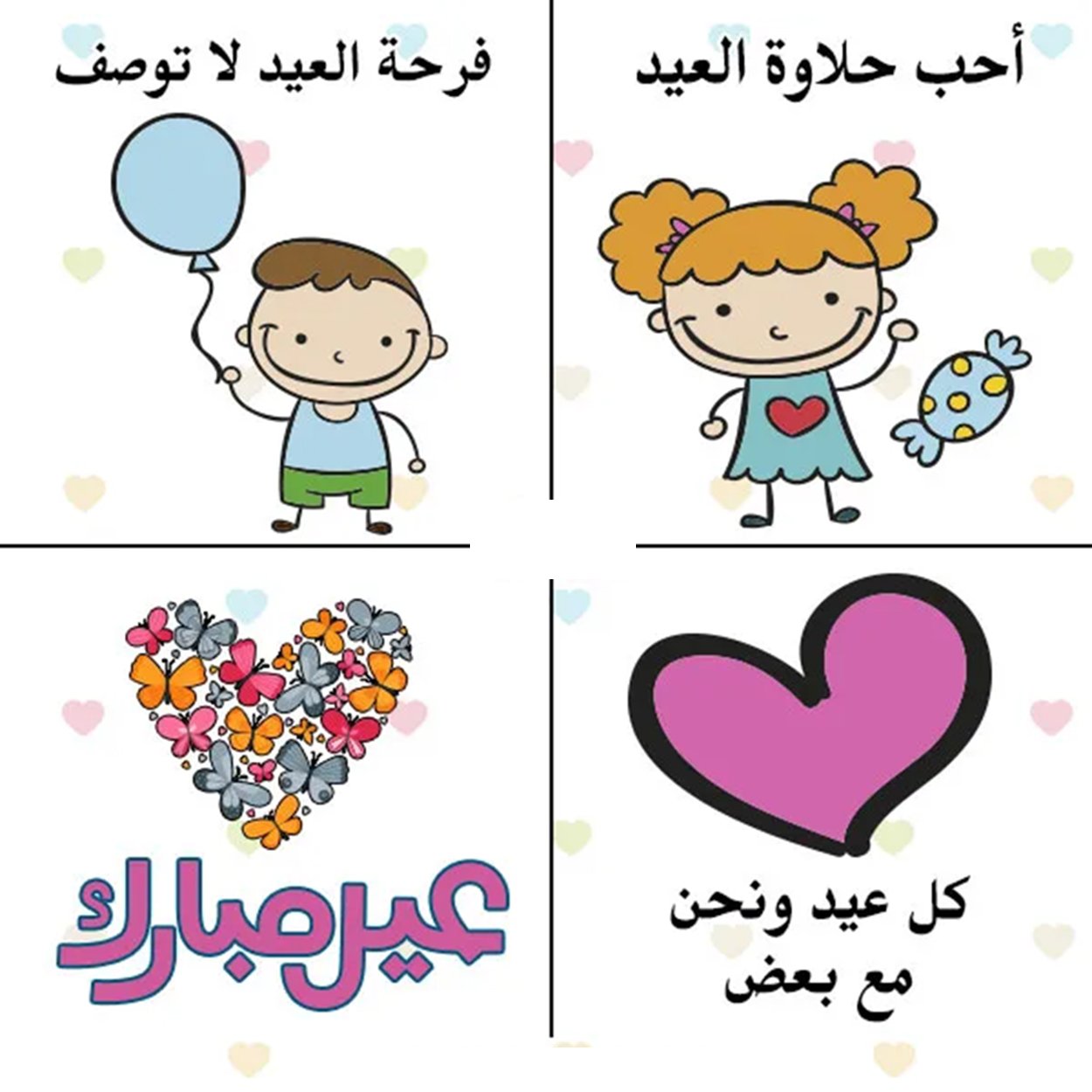 ثيمات عيد اطفال