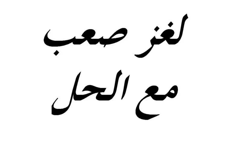 لغز تم العثور على رجل مقتول