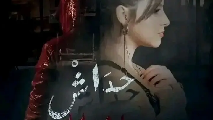 توقيت مسلسل حداش حداش