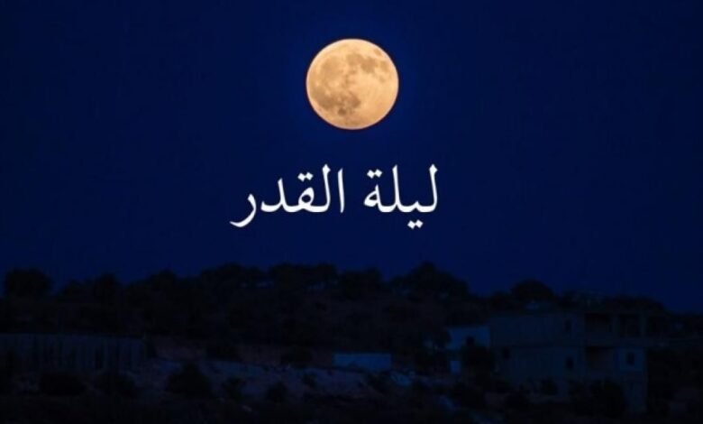 هل ليلة 27 هي ليلة القدر
