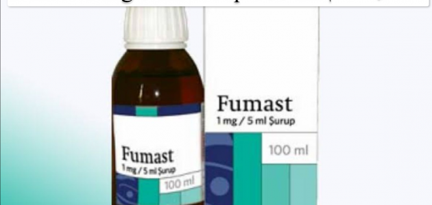 fumast لماذا يستخدم