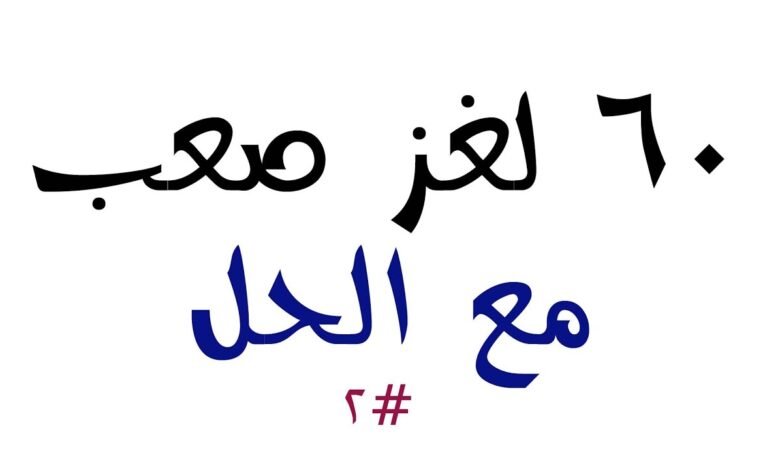 اغنية لام كلثوم من ٩ حروف
