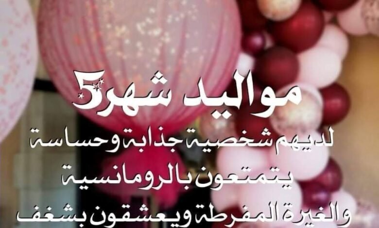 صفات مواليد شهر مايو 5 للبنات