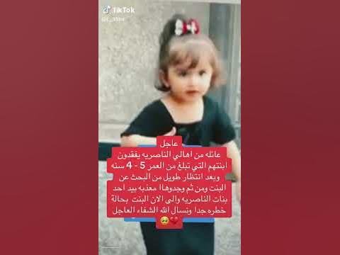 فيديو الطفله المخطوفه من الناصريه