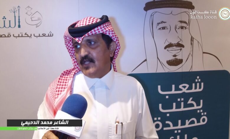 من هو الشاعر محمد الدهيمي الشهري؟