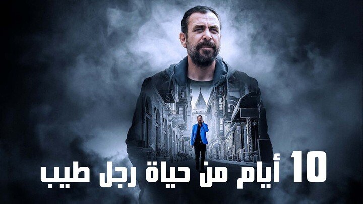 فيلم اجعلني اصدق قصة عشق