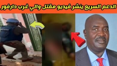 فيديو مقتل والي غرب دارفور
