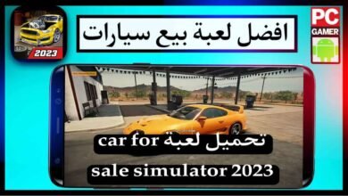 تحميل لعبة car for sale simulator