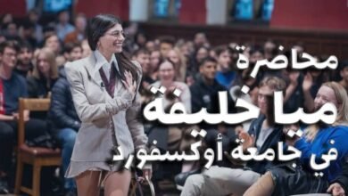 مايا خليفة تحاضر في جامعة أكسفورد عن الثقة بالنفس