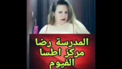فيديو المدرسه رضا مركز اطسا الفيوم