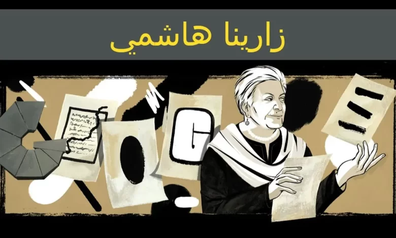 زارينا هاشمي ويكيبيديا