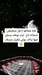 ما معنى طنة اوت