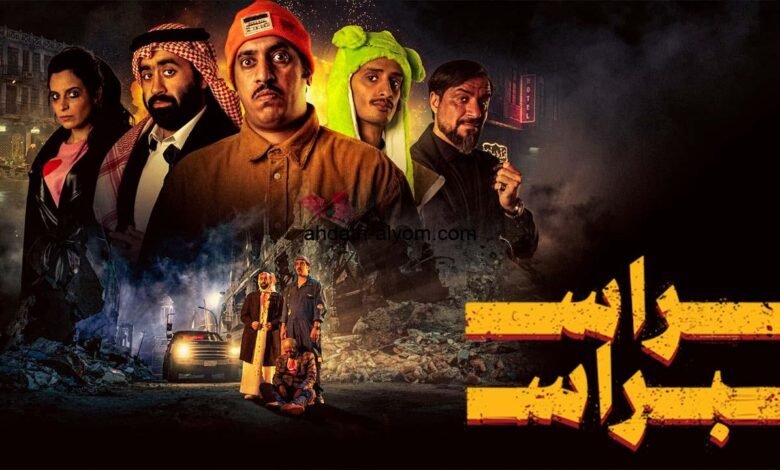 فيلم راس براس فاصل اعلاني