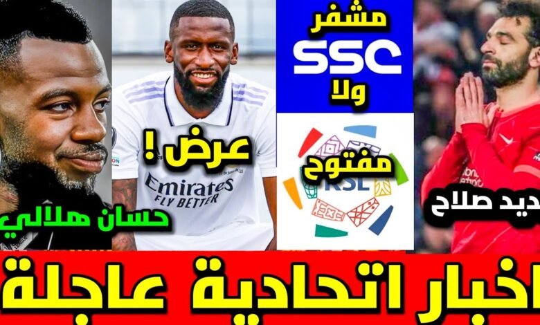 هل الدوري السعودي مشفر