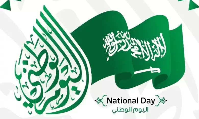 هل الاحتفال باليوم الوطني حرام