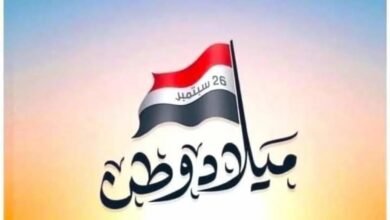 اجمل كلام عن ثورة 26 سبتمبر اليمنية