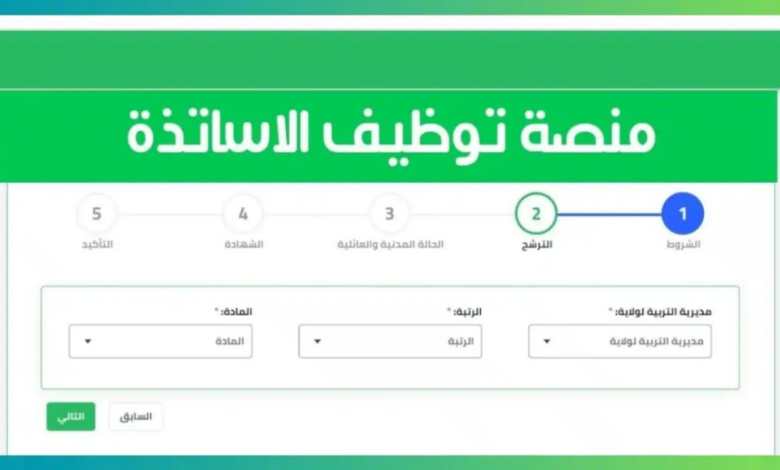 قائمة الناجحين في منصة التعاقد