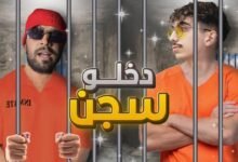 سبب اعتقال الياس المالكي