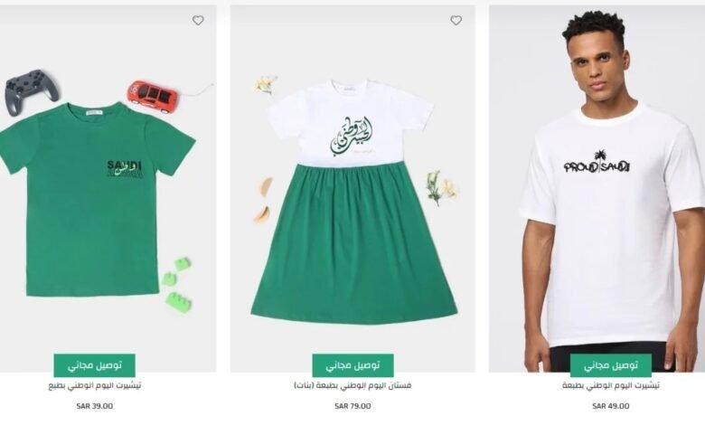 عروض ملابس اليوم الوطني 93 سنتربوينت